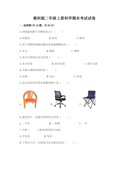 教科版二年级上册科学期末考试试卷及答案（精品）.docx