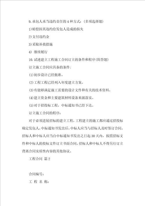 工程合同模板合集7篇一