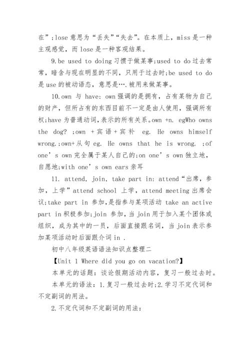 初中八年级英语语法知识点整理.docx