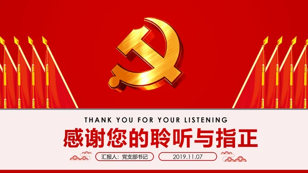 2020基层党支部党建工作汇报述职述廉报告PPT