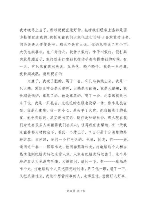 和谐生活和谐社会 (4).docx