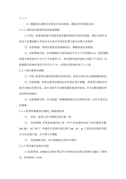 光伏电气设备试验专题方案.docx