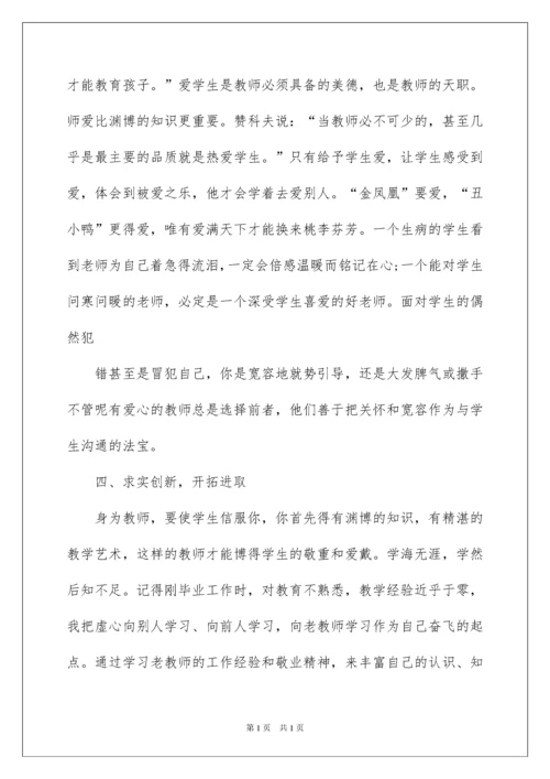 2022教师培训学习个人心得体会.docx