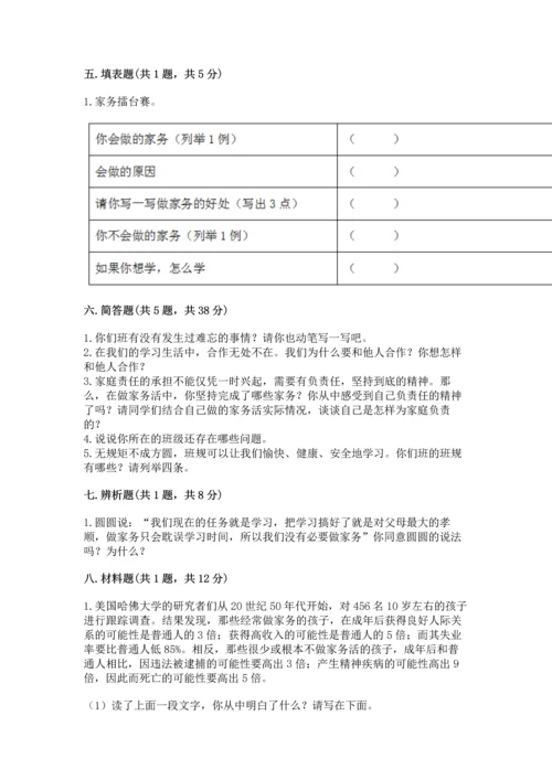 部编版四年级上册道德与法治期中测试卷1套.docx