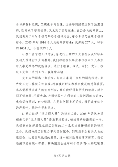 人事局科级干部述职报告.docx