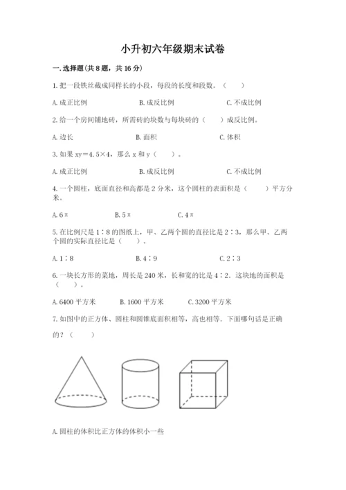 小升初六年级期末试卷【全国通用】.docx