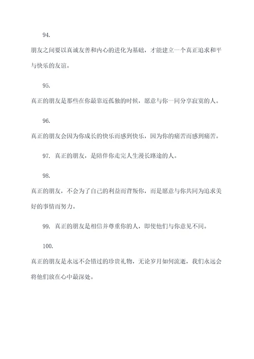 我们是朋友的名言名句