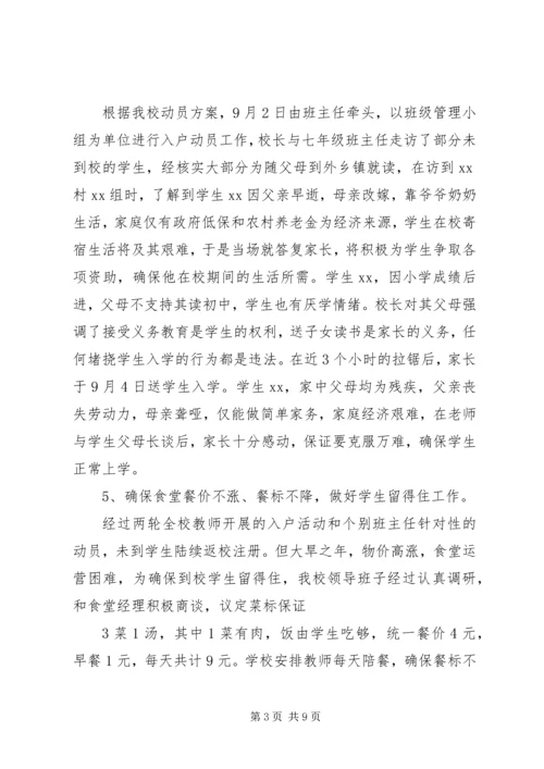 李集小学20XX年20XX年学年秋季开学情况汇报 (3).docx