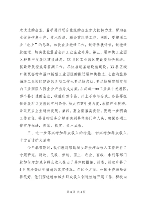 州委书记在全州一季度经济运行情况分析会上的讲话 (2).docx