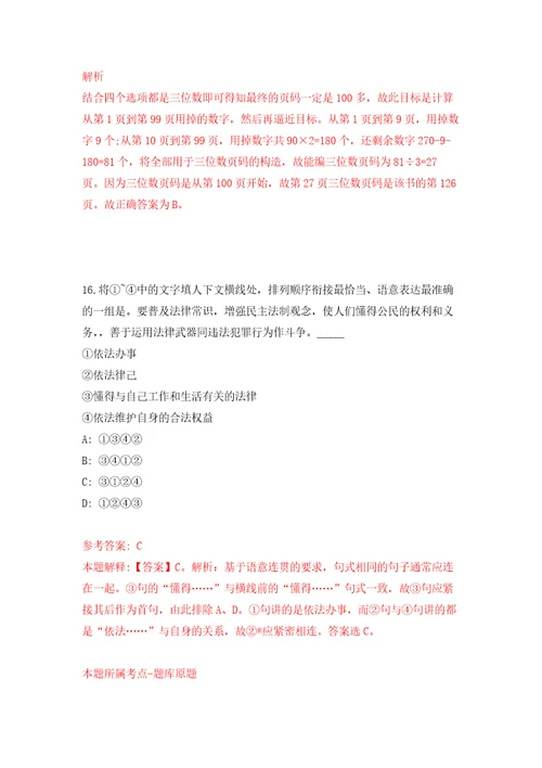 四川成都医学院第一附属医院招考聘用合同制人员2人自我检测模拟卷含答案解析9