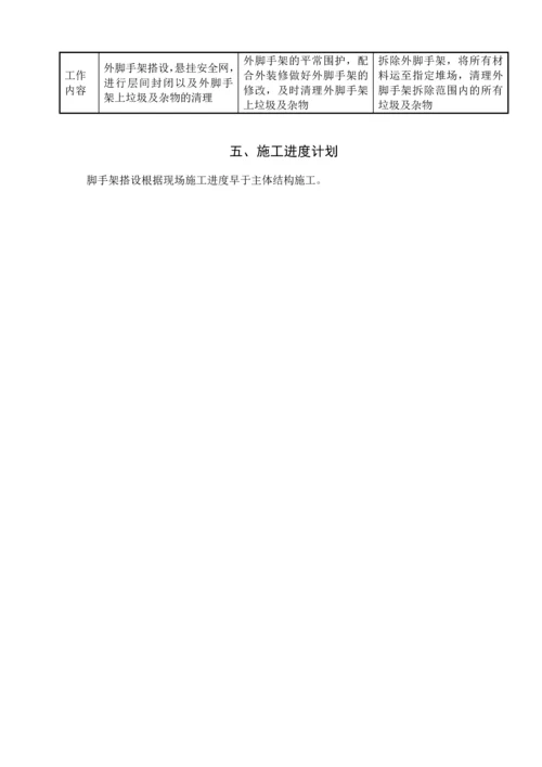 落地式钢管脚手架施工方案.docx