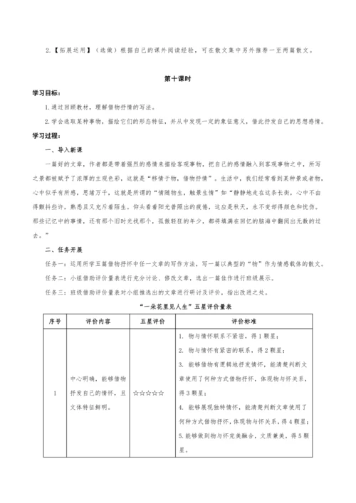 【教学评一体化】第四单元 整体教学设计-【大单元教学】统编语文八年级上册名师备课系列