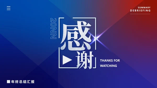 蓝色渐变商务风公司年会汇报PPT模板