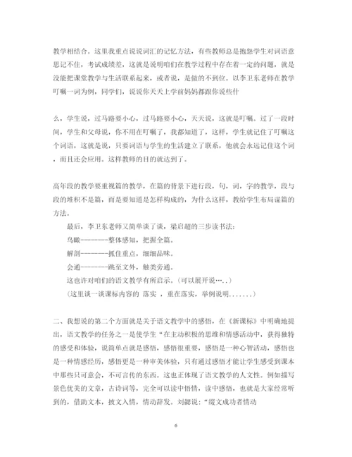 精编教师外出听课心得体会范文.docx