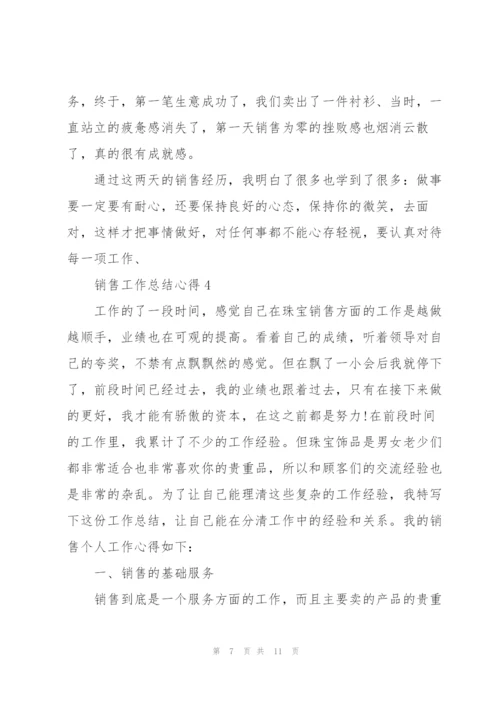 销售工作总结心得5篇.docx