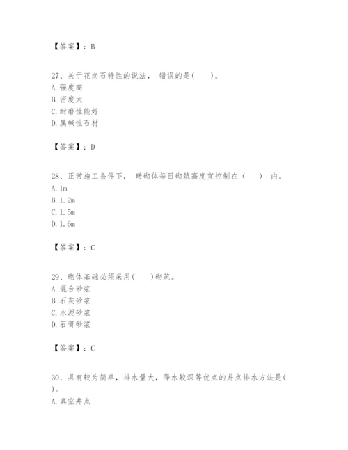 2024年一级建造师之一建建筑工程实务题库及完整答案【网校专用】.docx