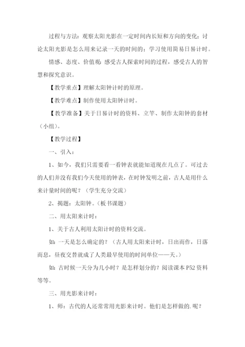 太阳公开课教学设计.docx
