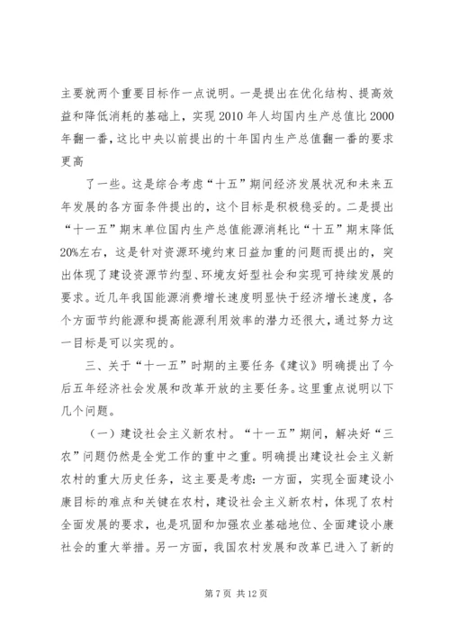 水利局十一五规划[五篇材料] (4).docx