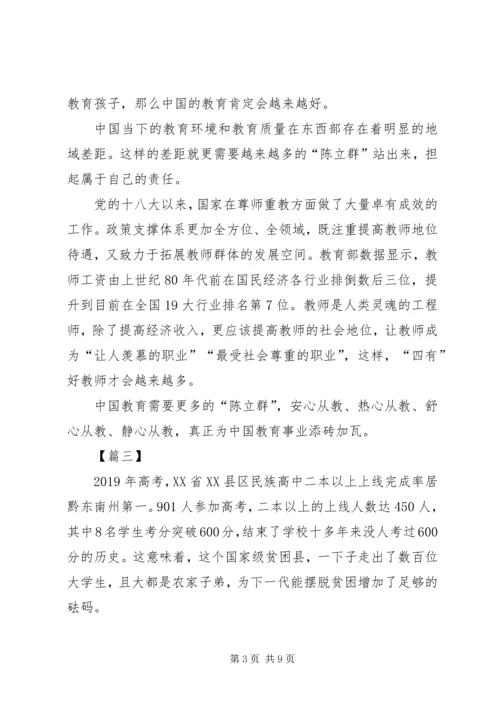 学习时代楷模陈立群心得五篇.docx