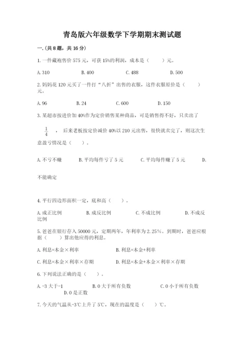 青岛版六年级数学下学期期末测试题附答案（综合卷）.docx