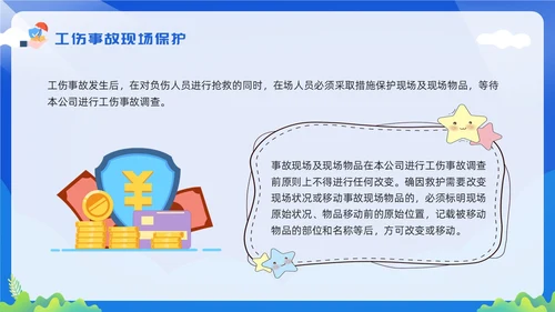 黄蓝简约工伤保险及处理流程PPT模板宣传PPT动态PPT