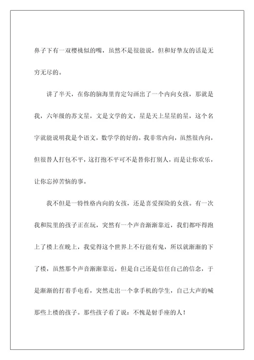 自我介绍的作文300字344