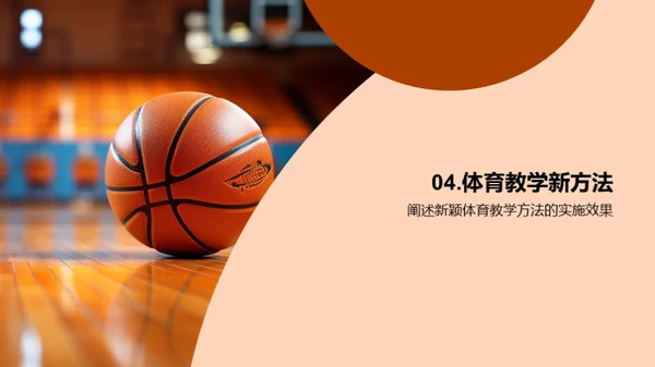 小学体育新教学法