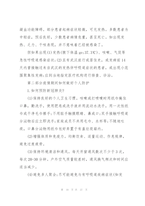 小学疫情防控第一课教案开学疫情防控第一课教案三篇.docx