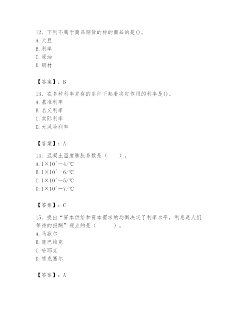 2024年国家电网招聘之经济学类题库附参考答案（模拟题）.docx