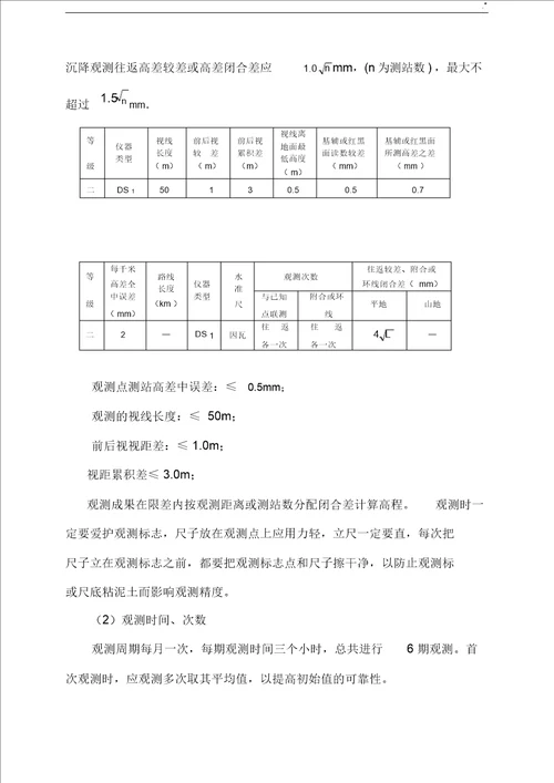 沉降观测技术设计书