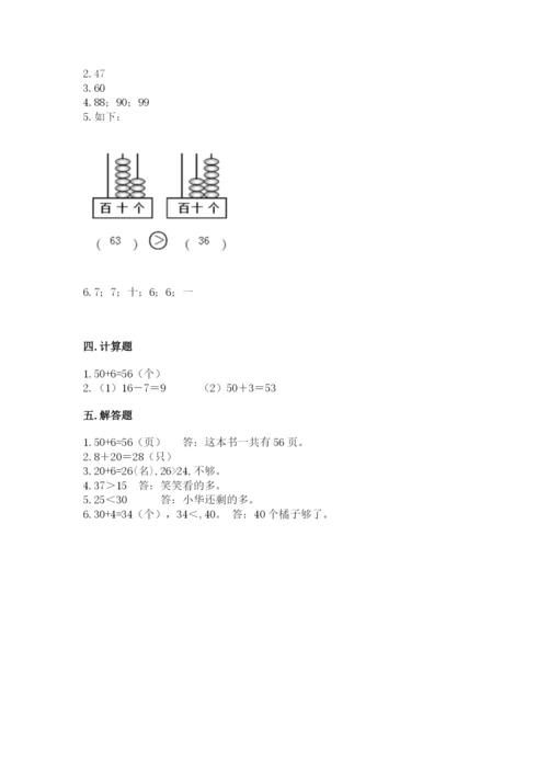 北师大版一年级下册数学第三单元 生活中的数 测试卷带答案.docx