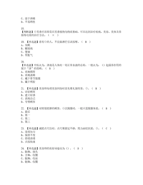 2022年美容师技师资格考试题库及模拟卷含参考答案9