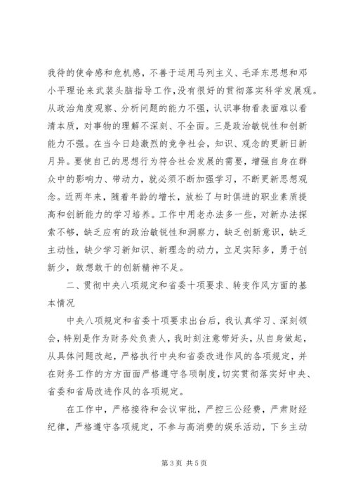 处级干部反四风个人对照检查材料思想汇报.docx