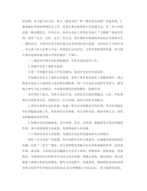 精编之春季少先队工作计划范文.docx