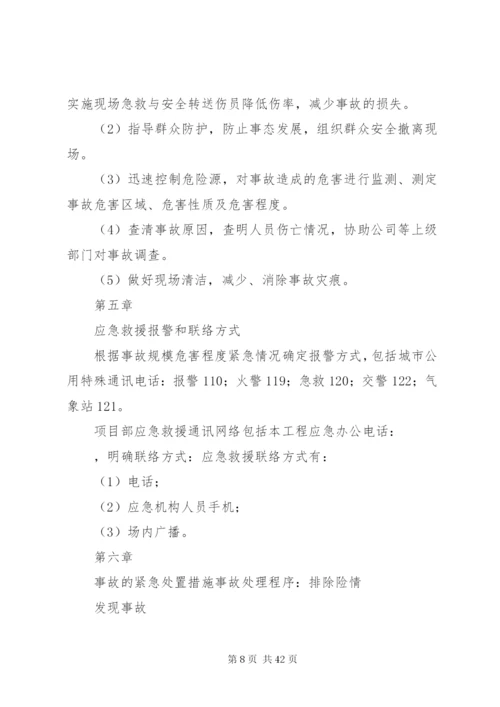 建筑起重机械安全生产事故应急救援预案某年.docx