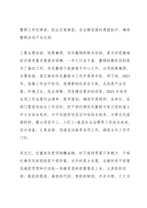 全镇干部纪律作风教育整顿动员大会讲话示例.docx