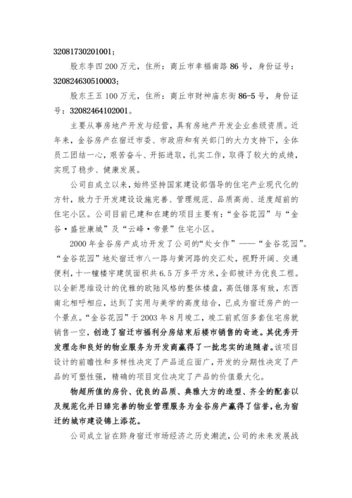 大公馆项目商业计划书.docx