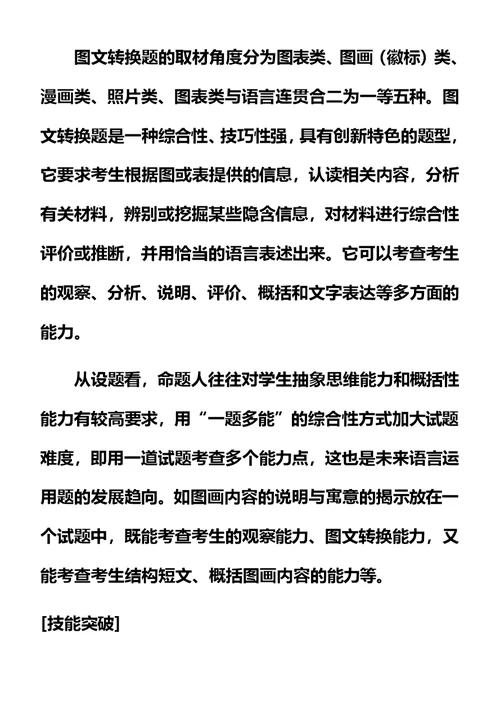 2019届高考语文二轮复习专题5：图文转换Word版含答案