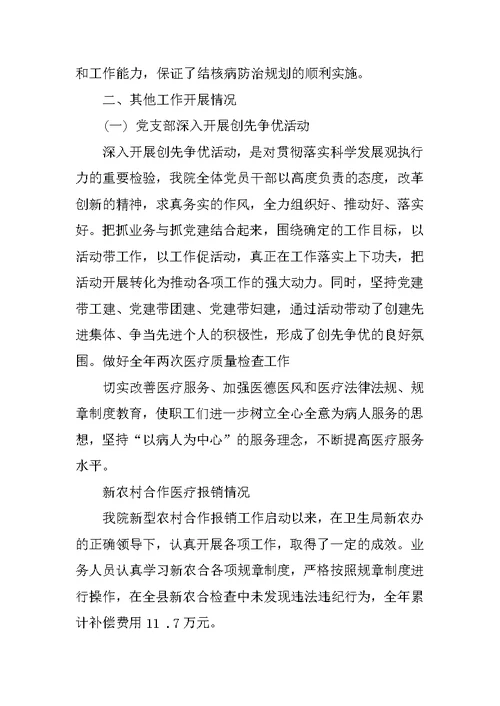 结核病督导年度工作总结