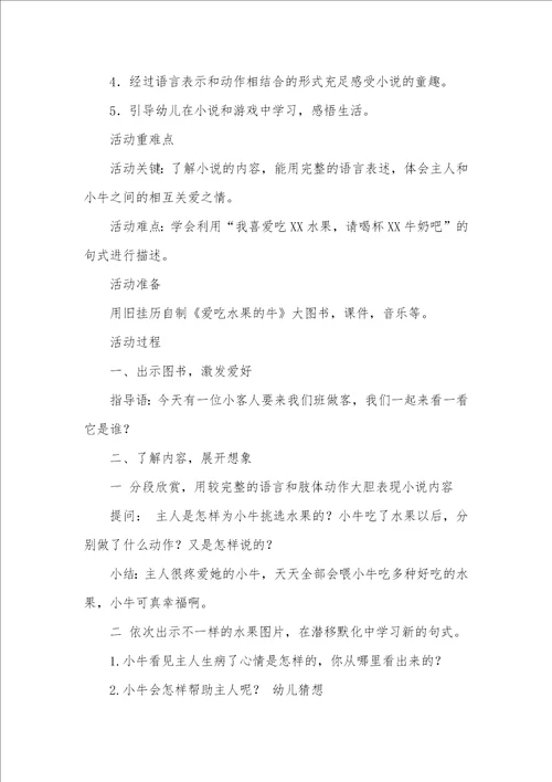 中班语言活动爱吃水果的牛教案反思