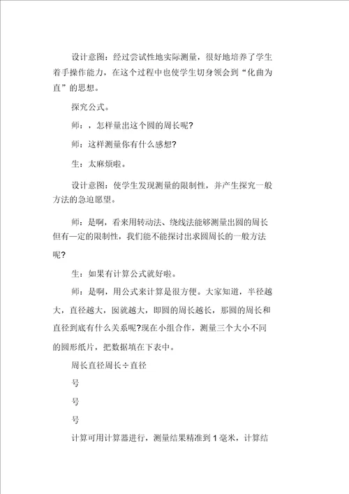 XX六年级数学上第4单元圆的周长和面积教学设计及教学反思作业题答案冀教版