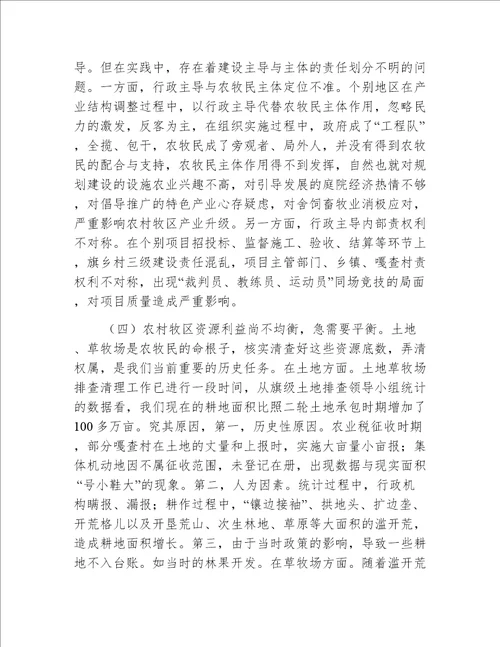 【农业农村会议讲话】旗委书记在全旗农村牧区工作会议上的讲话