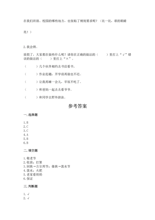 部编版小学二年级上册道德与法治期中测试卷附答案（达标题）.docx