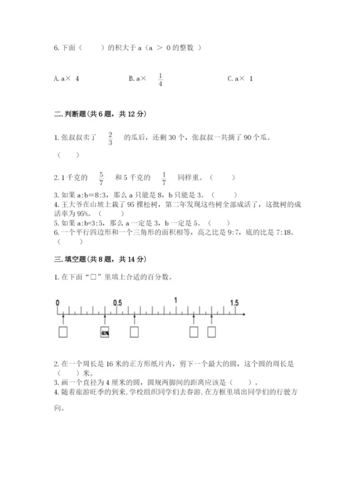 六年级数学上册期末考试卷附答案（满分必刷）.docx