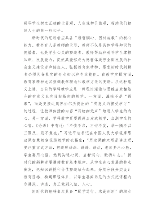 最新2024教师学习弘扬教育家精神心得体会16篇.docx