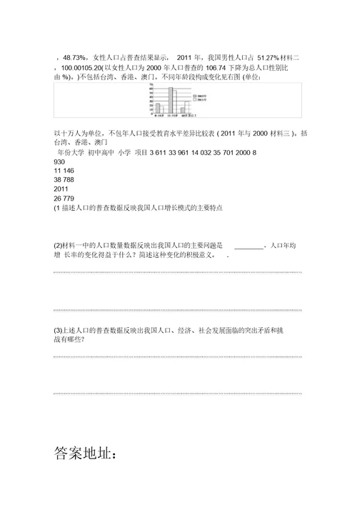 推荐高考地理复习题专题卷人口与环境高考仿真卷含答案1