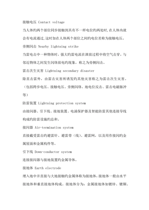 古树木防雷技术方案规范文档.docx