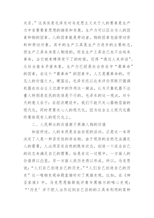 人的价值哲学论文.docx