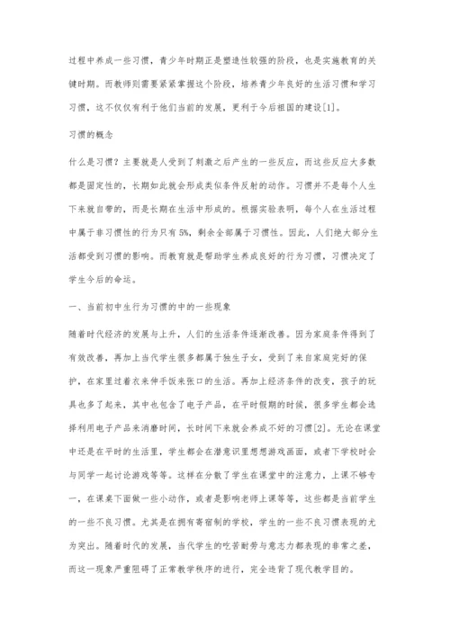 中学生行为姿态习惯的养成与训练研究.docx