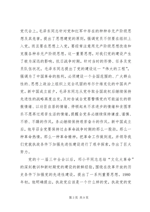 撰写党性分析材料的几点建议 (5).docx